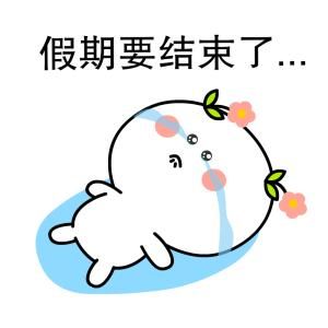 开学在即老师也需要收收心送上收心指南专治各种不想上班特别关注