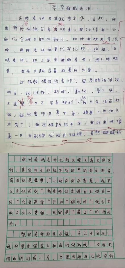 小学生夸起老师有多甜快看看这些作文孩子们真可爱特别关注