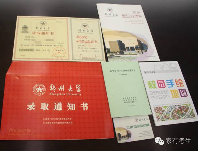 独家2017年河南省本科院校录取通知书大汇总持续更新中
