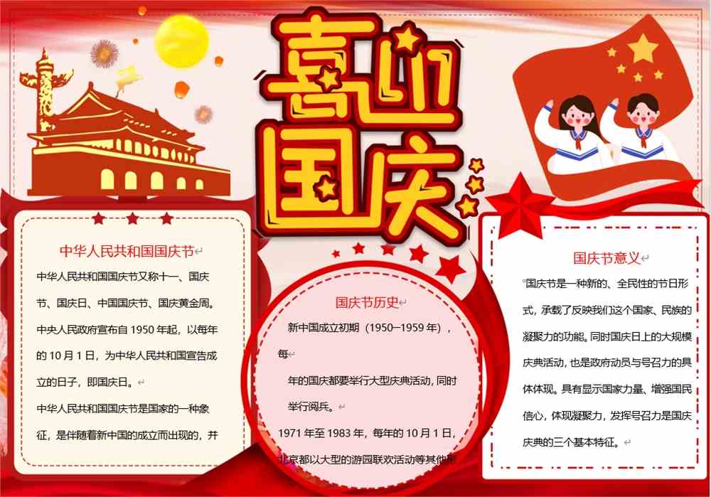 1分钟教你画中秋国庆手抄报! 视频 模板 素材 名句 范文