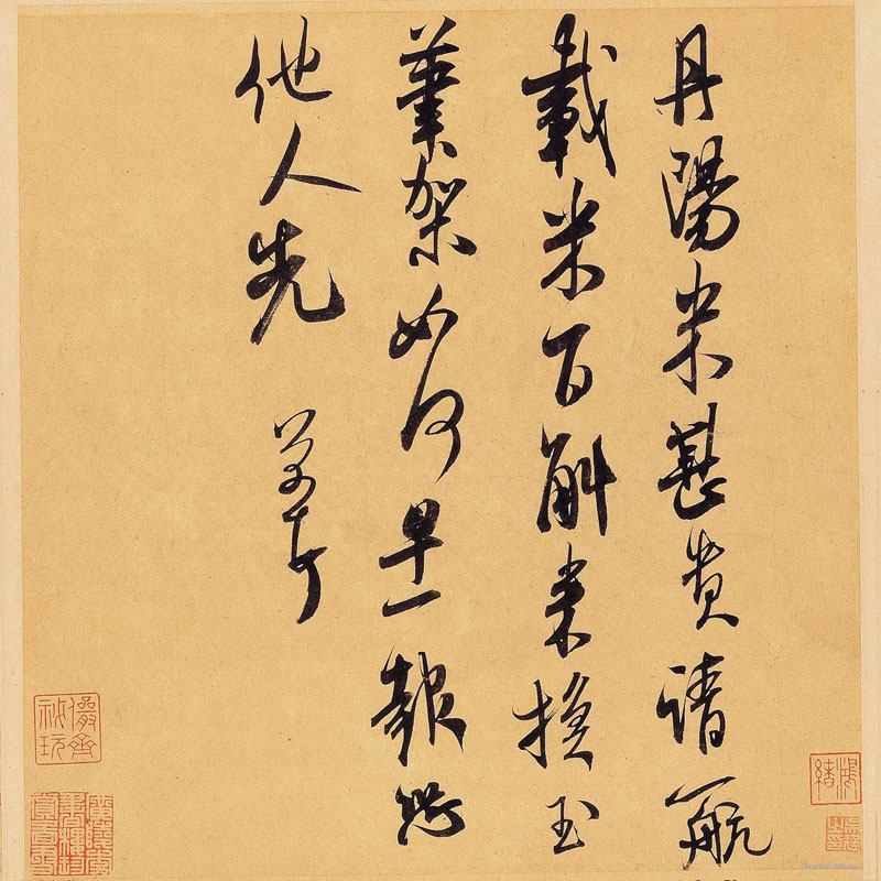 艺术家研究米芾米芾手札作品精选大览