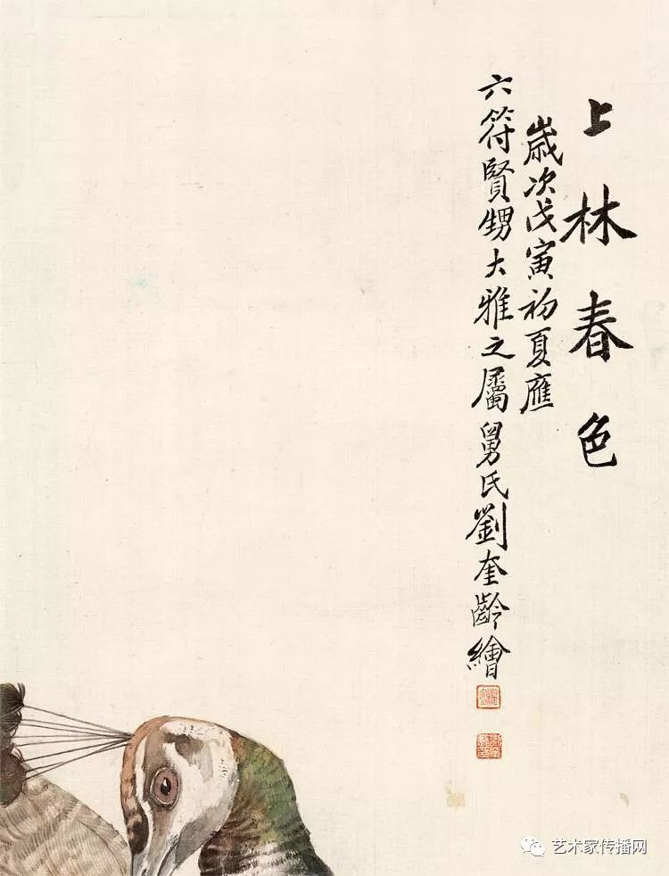 徐悲鸿致信刘奎龄,乞刘一幅孔雀"我怎么连这么一位画家都不知道