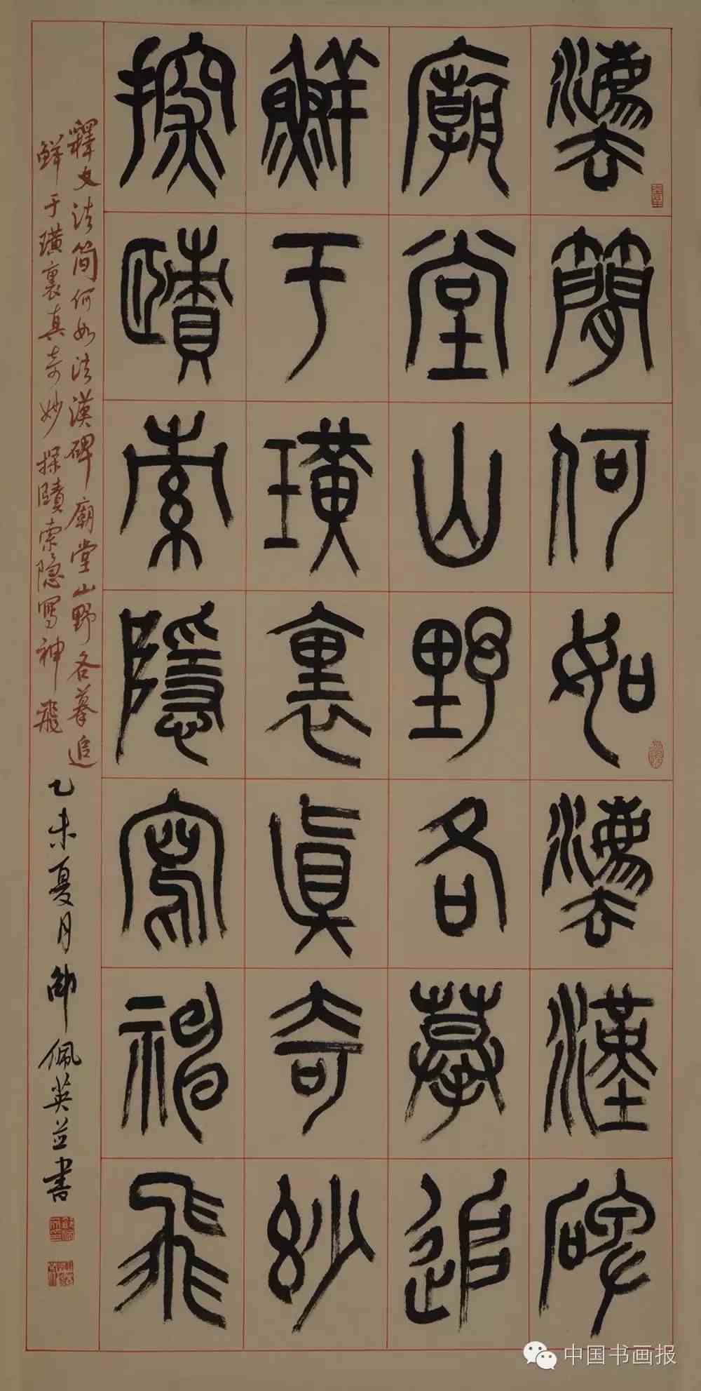导师作品欣赏书法作品入展全国第十一届书法篆刻作品展,第三届中国书