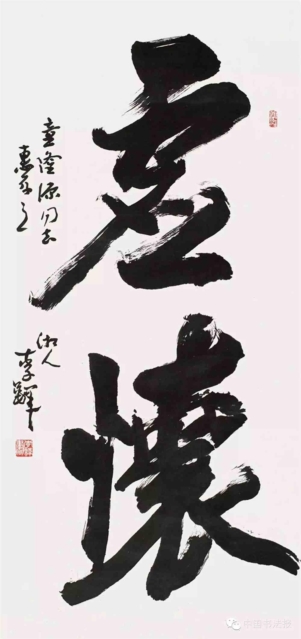 视频诗书斑斓戎马铿锵中国书法报访李铎先生
