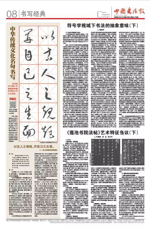 中国书法报2018年第41期总第191期