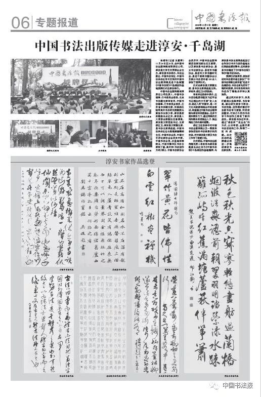 《中国书法报》2018年第48期(总第198期)