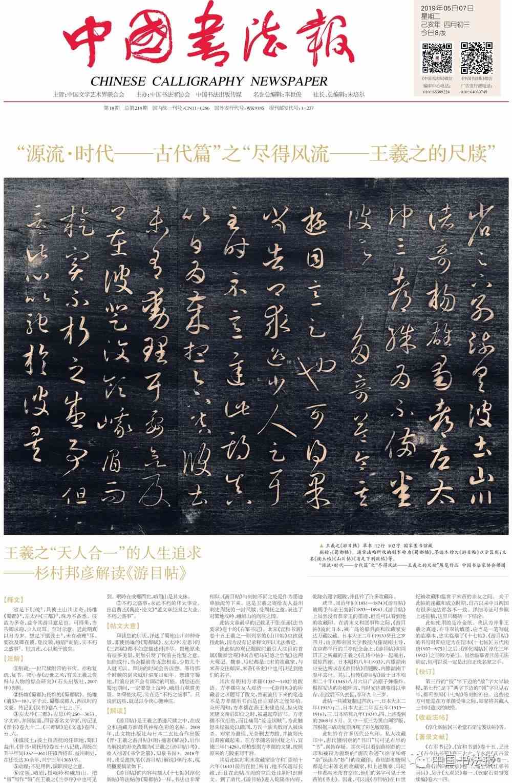 《中国书法报》2019年第18期(总第218期)预览