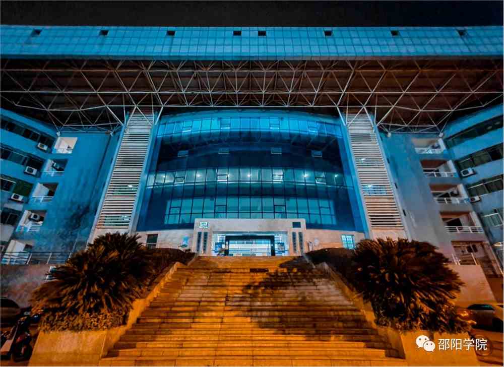 全体邵侠 让我们一起来看看邵院的夜景吧!_邵阳学院