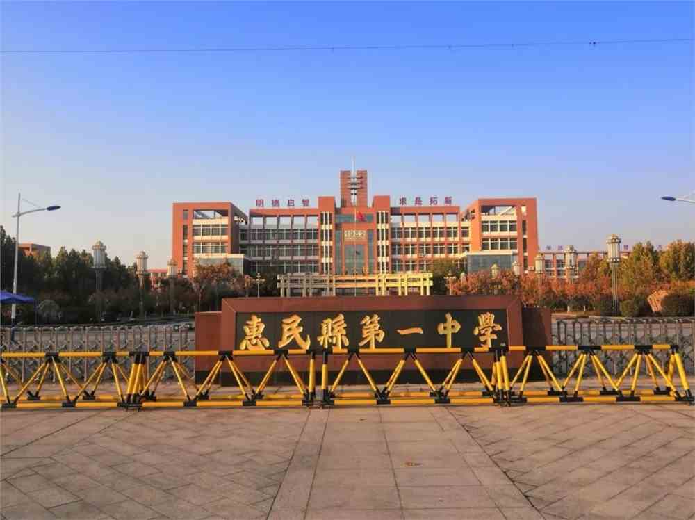 今天,大学专业认知公开课在大家的期盼中,来到了滨州市惠民县.