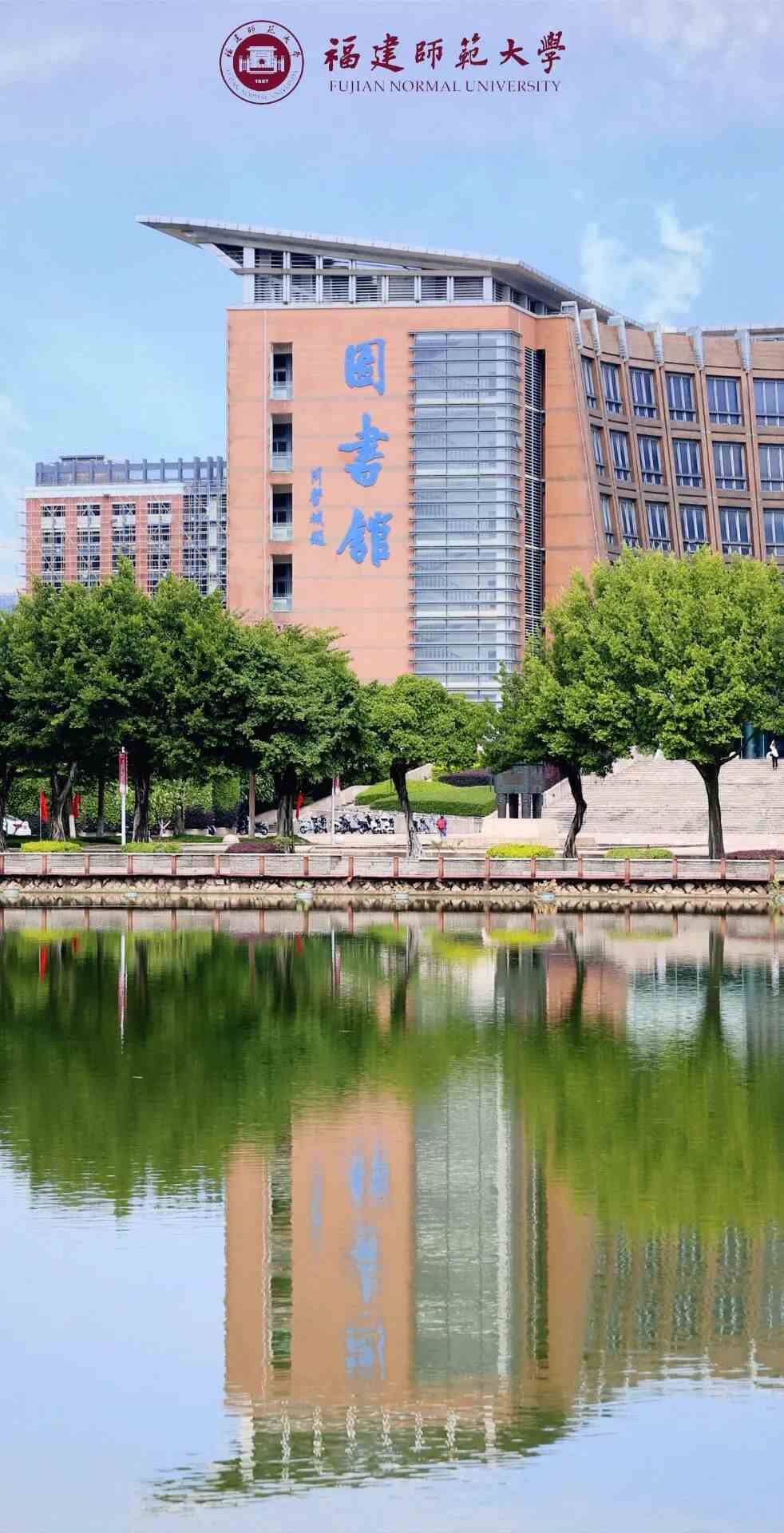 113周年校庆 | 一起换上师大专属壁纸吧~_福建师范_零