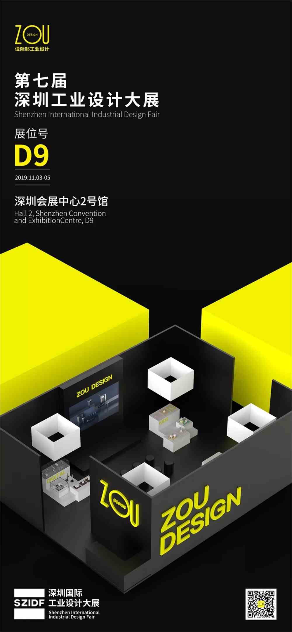 深圳大展海报合集来了,注意 别眨眼!_工业设计_零二七