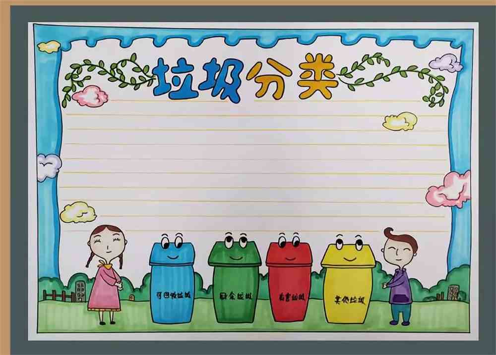垃圾分类手抄报模板大全小学生手抄报作业一等奖