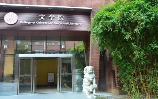 青春作伴入文院才子淑女聚一堂