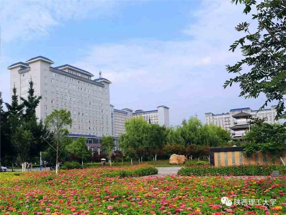 陕西理工大学