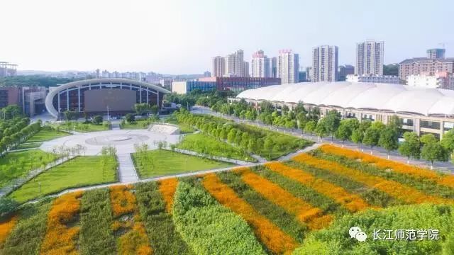 长江师范学院