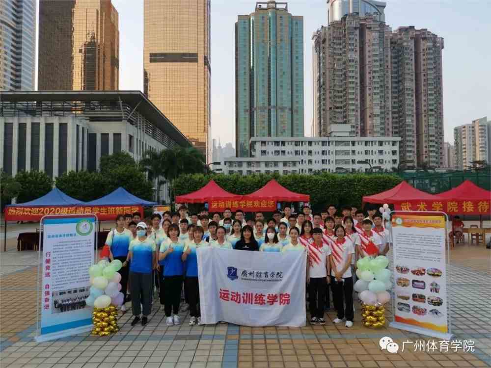 广体与你,从这里相遇_广州体育学院_零二七艺考