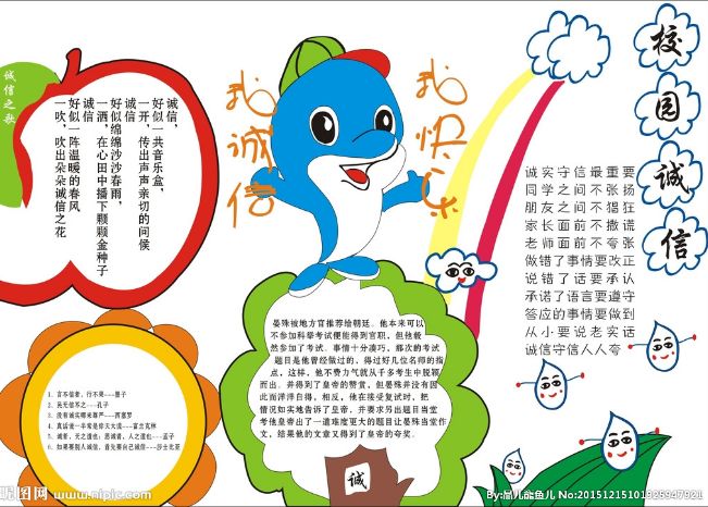 诚信做人从小做起诚信手抄报合集
