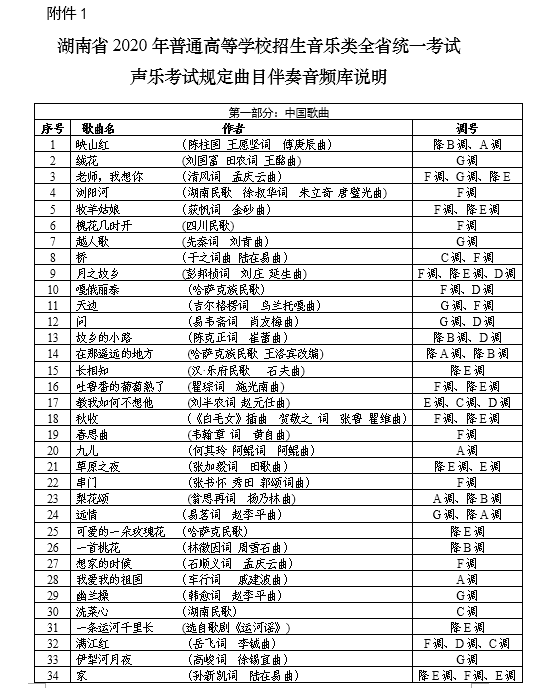 2021音乐统考声乐考试规定曲目伴奏音频库公布!_艺考帮助_零二七艺考