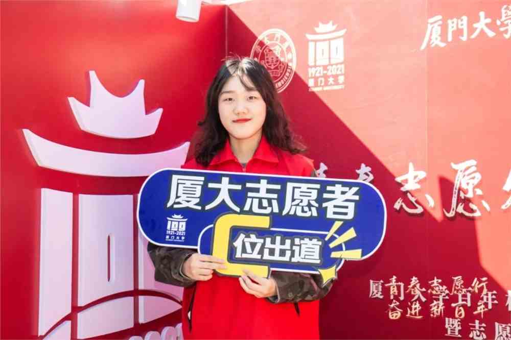 厦门大学百年校庆志愿者招募启动!